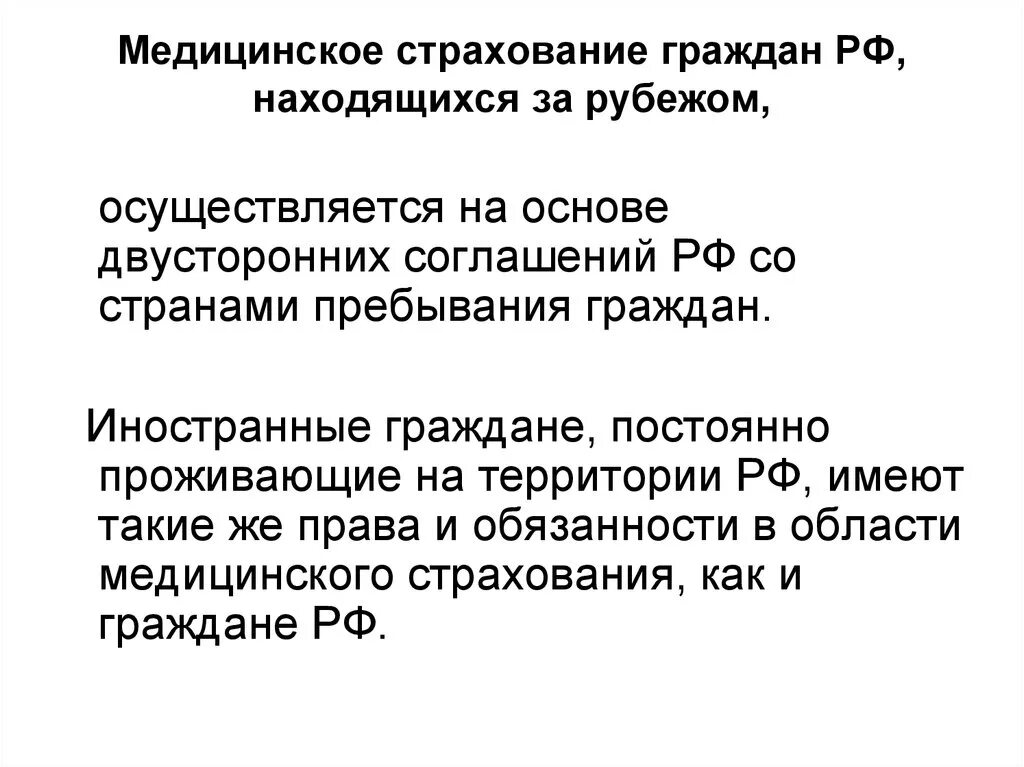 Основы медицинского страхования граждан. Медицинское страхование граждан РФ. Порядок медицинского страхования граждан. Кто осуществляет медицинское страхование граждан. Организация медицинского страхования граждан.