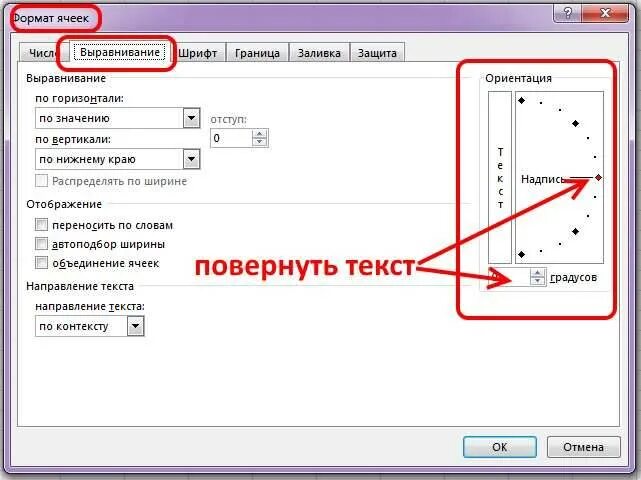 Как в экселе в ячейке повернуть текст. Как в экселе в ячейке повернуть текст