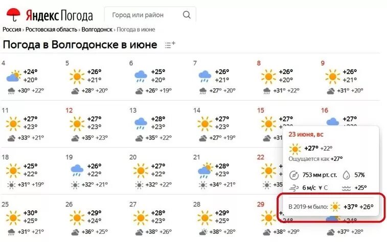 Погода волгодонск на неделю 14