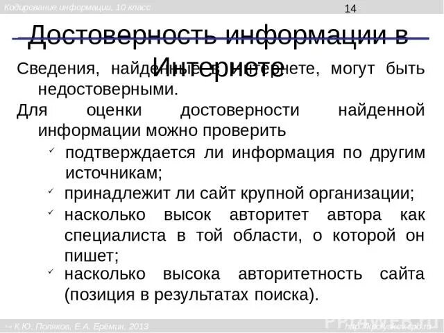 Достоверной информацией называют. Достоверность информации. Как проверить достоверность информации в интернете. Достоверность сведений. Показатели достоверности информации.