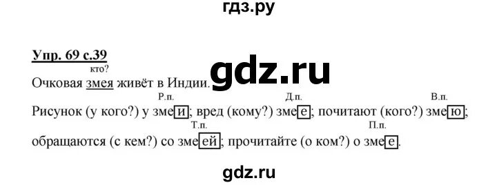 Русский язык 3 класс 2 часть стр 39 упражнение 69. Русский язык 3 класс упражнение 69. Русский язык 3 класс 2 часть стр 69.