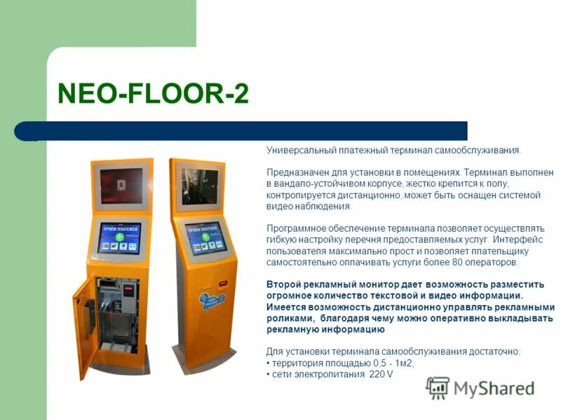 Операции выполняемые на терминалах