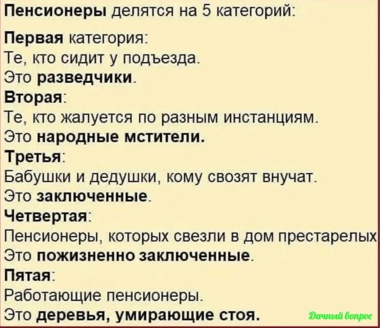 Пенсионеры делятся на 5 категорий. Пенсионеры делятся на 5 категорий юмор. Анекдоты про пенсионеров. Пять категорий пенсионеров юмор.