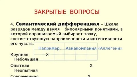 Семантический вопрос
