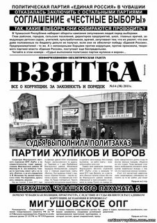 Коррупция 11