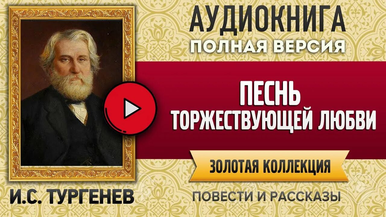 Тургенев и. "Нахлебник". Контора Тургенев. Бежин луг аудиокнига. Нахлебник Тургенев книга. Замечательная аудиокнига