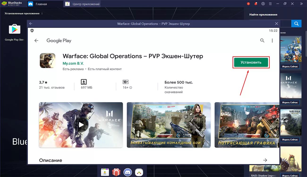 Как играть в варфейс. Warface маркет. варфейс плей маркет. установщики для скачивания игр. файлы игры варфейс.