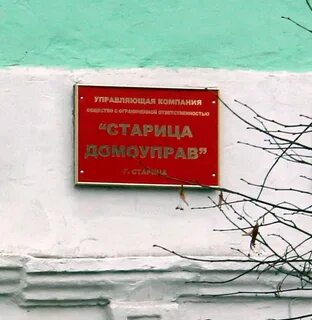 Домоуправ