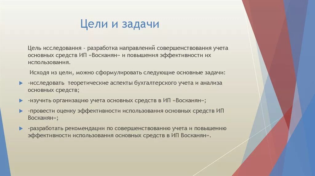 Направление совершенствование учета. Основные цели исследования и разработок. Аппликация цели и задачи. Toyota цели и задачи. Цель медиапроекта.