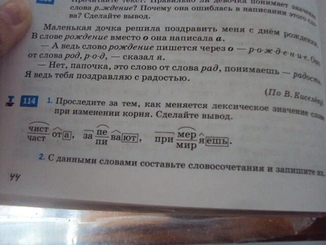 Корень в слове словосочетание. Предложение со словом частота. Словосочетание со словом чистота. Словосочетание со словом частота. Чистота частота словосочетания.