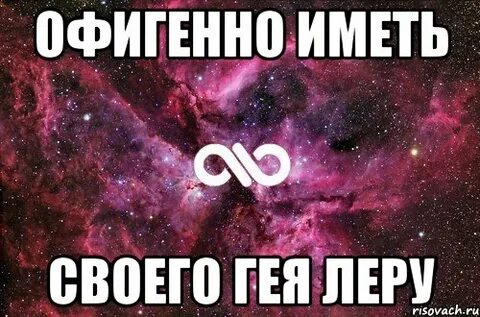 Про леру