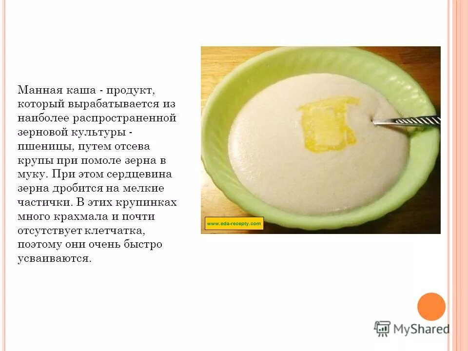 Манная каша в тарелке. Манная каша способ. Как готовить манную крупу. Манная каша способ. Рецепт манной каши.