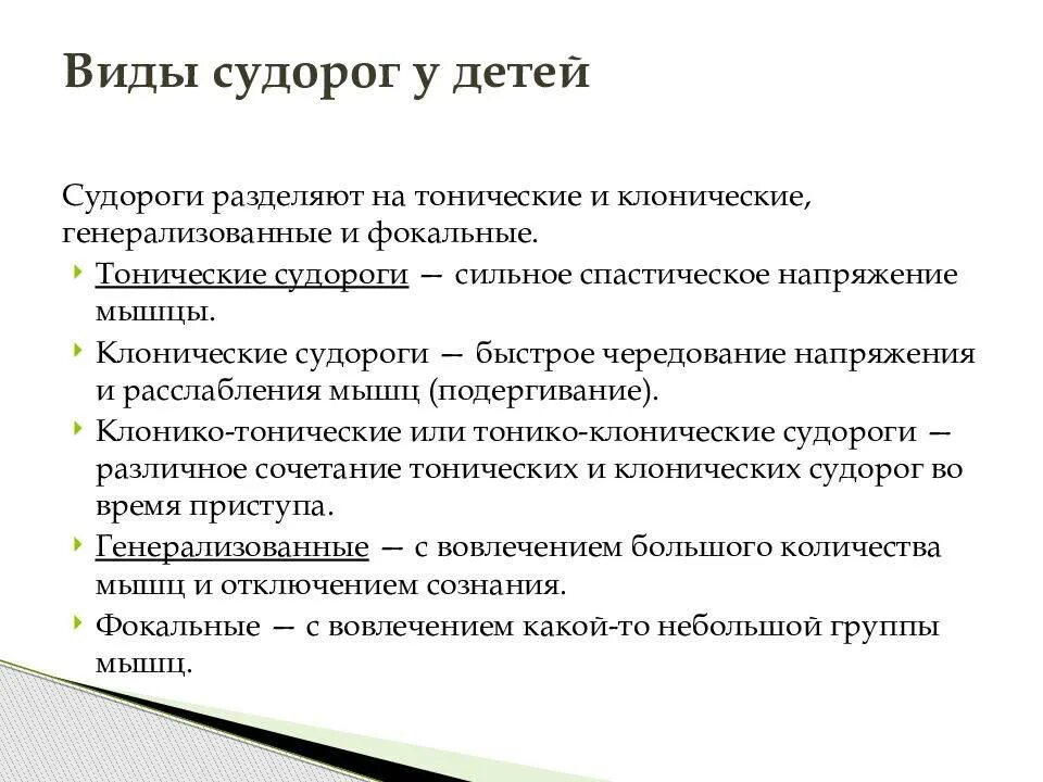 Судорога симптомы. Характерные симптомы эпилептического припадка. Судорога симптомы. Судорога симптомы. Причина развития судорог.