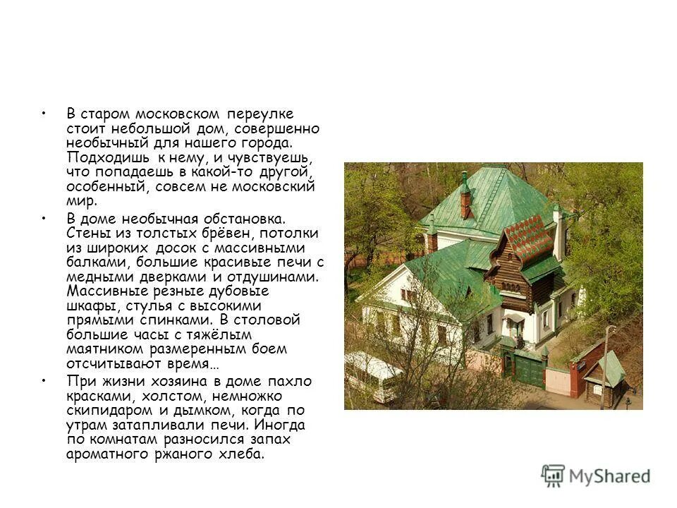 дом был маленький он стоял. дом был маленький он стоял. стихотворение дом гнома гном дома. дом был маленький он стоял. старый заброшенный деревенский дом заросшая.