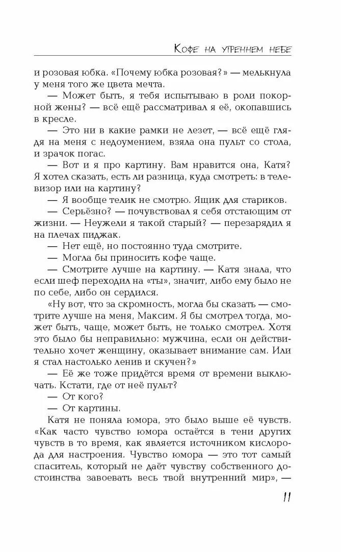 Рината валиуллина кофе на утреннем небе. Кофе на утреннем небе читать.