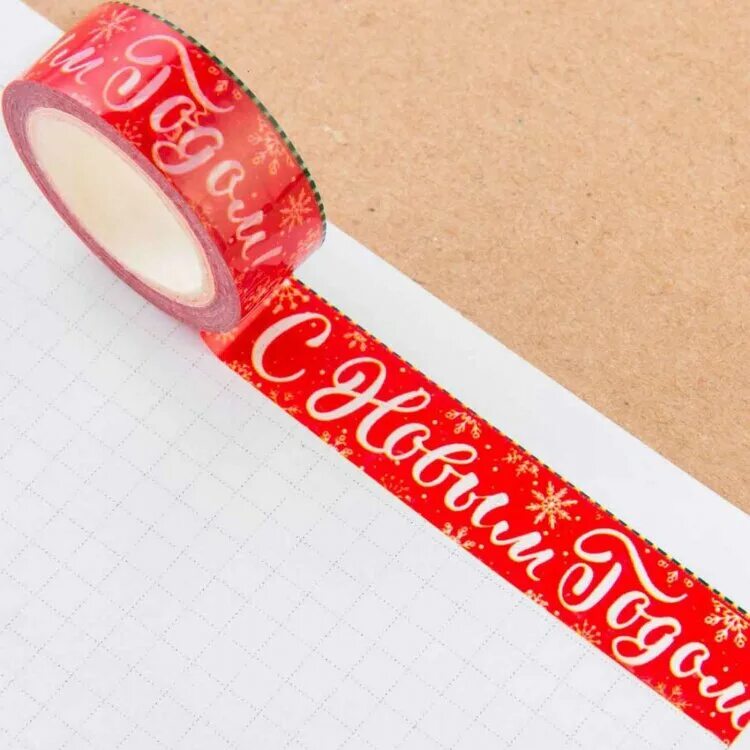 Дизайнерский скотч. Washi tape скотч декоративный. Лента декоративная новогодняя. Самодельный скотч. Лента для декора.