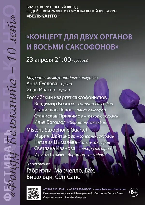 игорь манаширов. бельканто официальный сайт. афиша бельканто. Belcanto концерты. фонд бельканто концерты.
