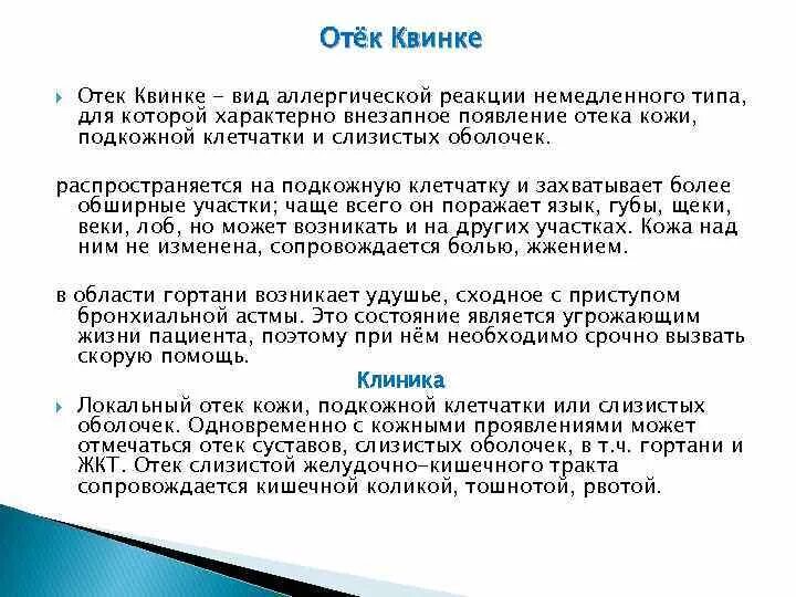 Отек квинке симптомы первая помощь у взрослых: найдено 89 изображений