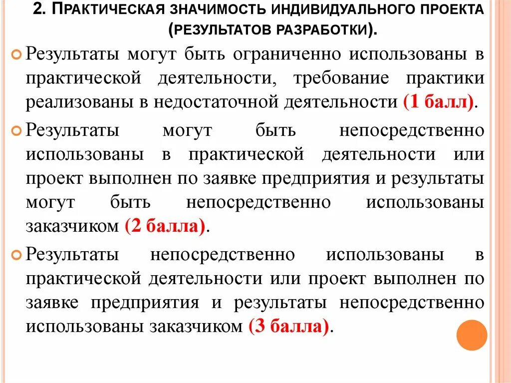 Разработаны в результате использования. Практическая значимость проекта. Практическая значимость результатов проекта. Значимость индивидуального проекта. Практическая значимость проекта пример.