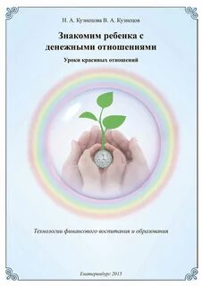 Дети и денежное отношение
