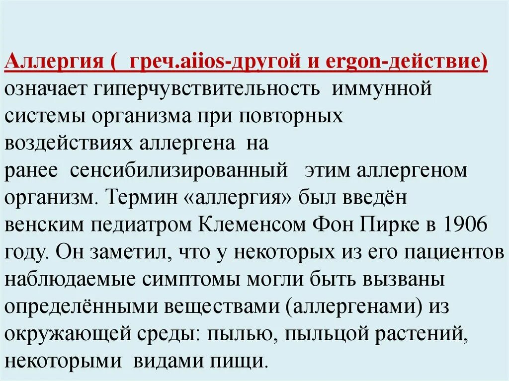 Аллергия термин. Термин аллергия означает. Аллергия понятие. Аллергия и иммунитет взаимосвязь. Значения аллергенов