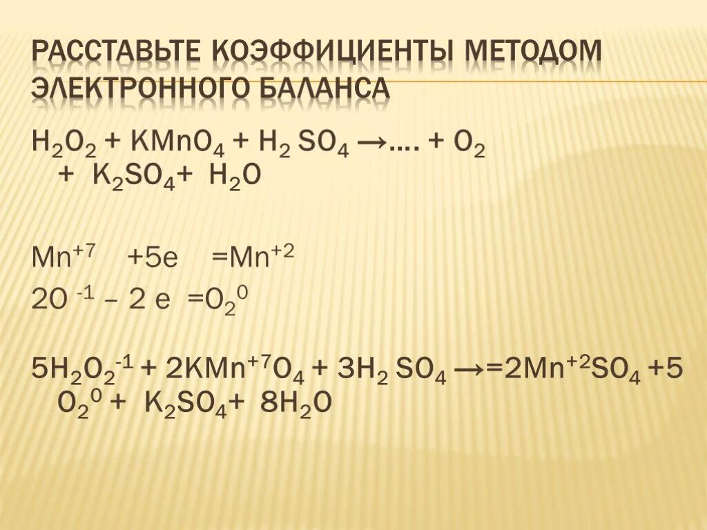 K2cr2o7 k2so3 h2o. Kmno4 h2o2 h2so4. H2 o2 реакция. Kmno4+h2o ОВР. H2o2 kmno4 h2so4 ОВР.