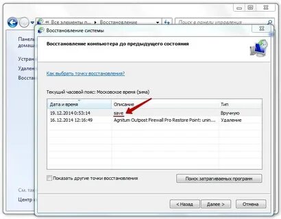 Восстановление удаленных точек восстановления