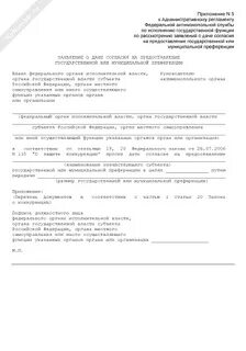 О даче согласия