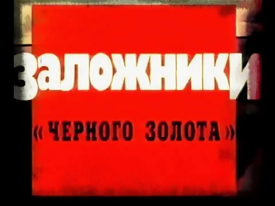 Черный человечек. Заложники черного. Бандит в балаклаве. Заложники черного. Силуэт террориста.