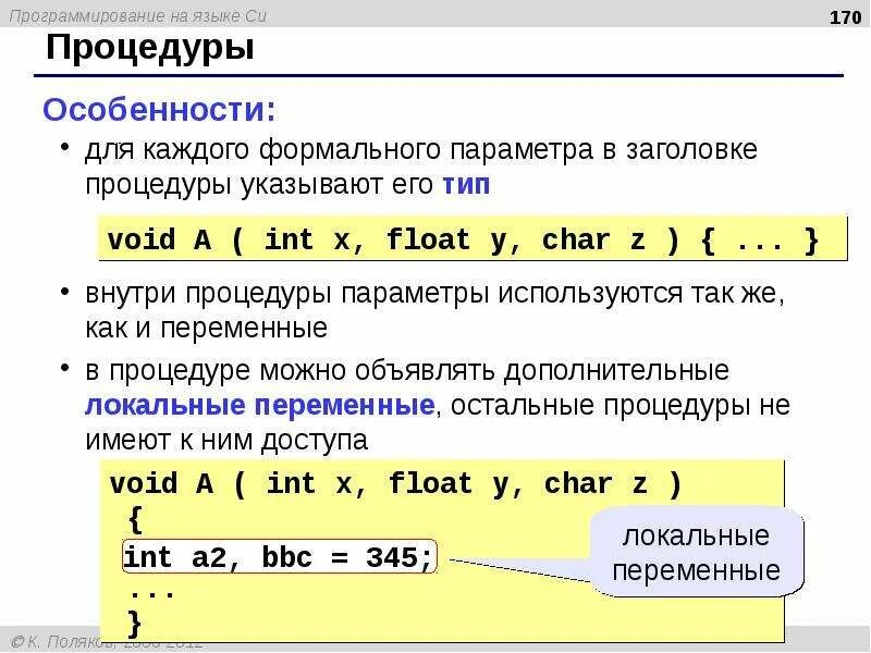 Информатика сложные условия. Переменные в программировании. Си (язык программирования). Переменные в языках программирования. Переменная в языке программирования.