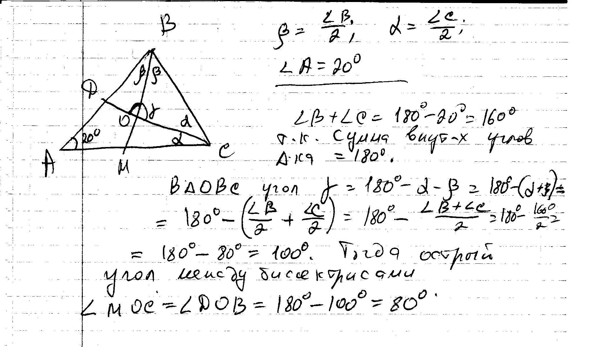 Дано угол м равен 20. Величины углов треугольника. Величина одного из углов. Найдите острый угол между биссектрисами острых углов. Острый угол треугольника равен.