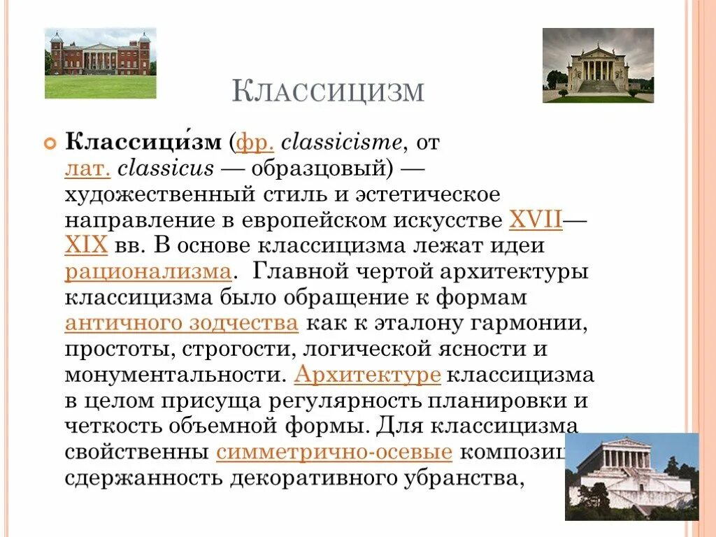 Классицизм вопросы. Классицизм в архитектуре Саратова. Что лежит в основе классицизма. Черты классицизма в архитектуре. Обращение к формам античного зодчества.