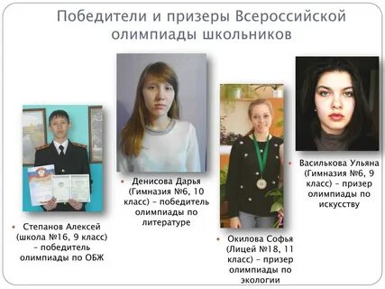 Победитель олимпиады по литературе