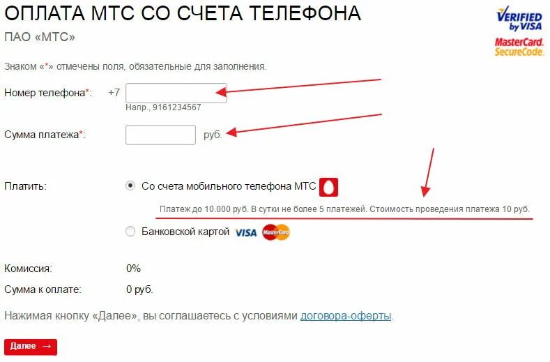 Перевести со счета МТС на другой номер МТС. Счёт об оплате мобильного телефона МТС. Как со счета телефона перевести деньги на другой телефон МТС. Как с номера МТС перевести деньги на другой номер МТС. Оплата телефона через телефон мтс