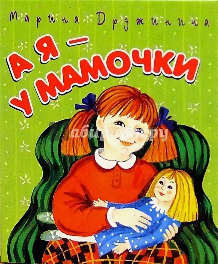 Мамочка милая мама моя ноты для фортепиано. Книжки про маму. Стих моя мама много мам на белом свете. Мамочка моя авторы. Детские книги о маме.