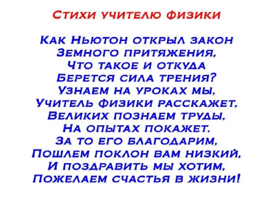 Стихи учителям предметникам на последний звонок