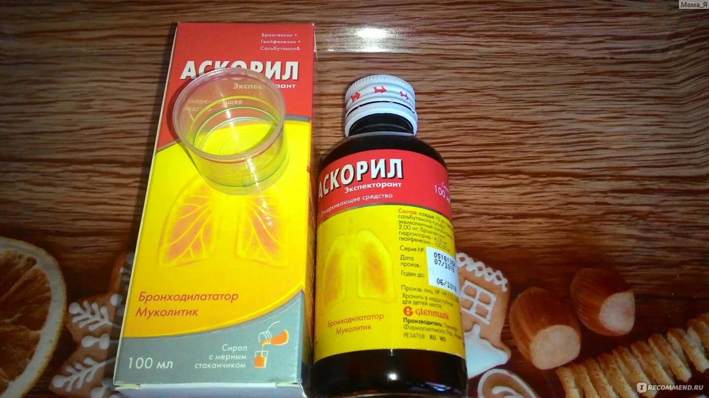 Аскорил сироп до или после еды взрослым. Аскорил мерный стаканчик. аскорил. аскорил раствор. сироп от кашля аскорил аналог.