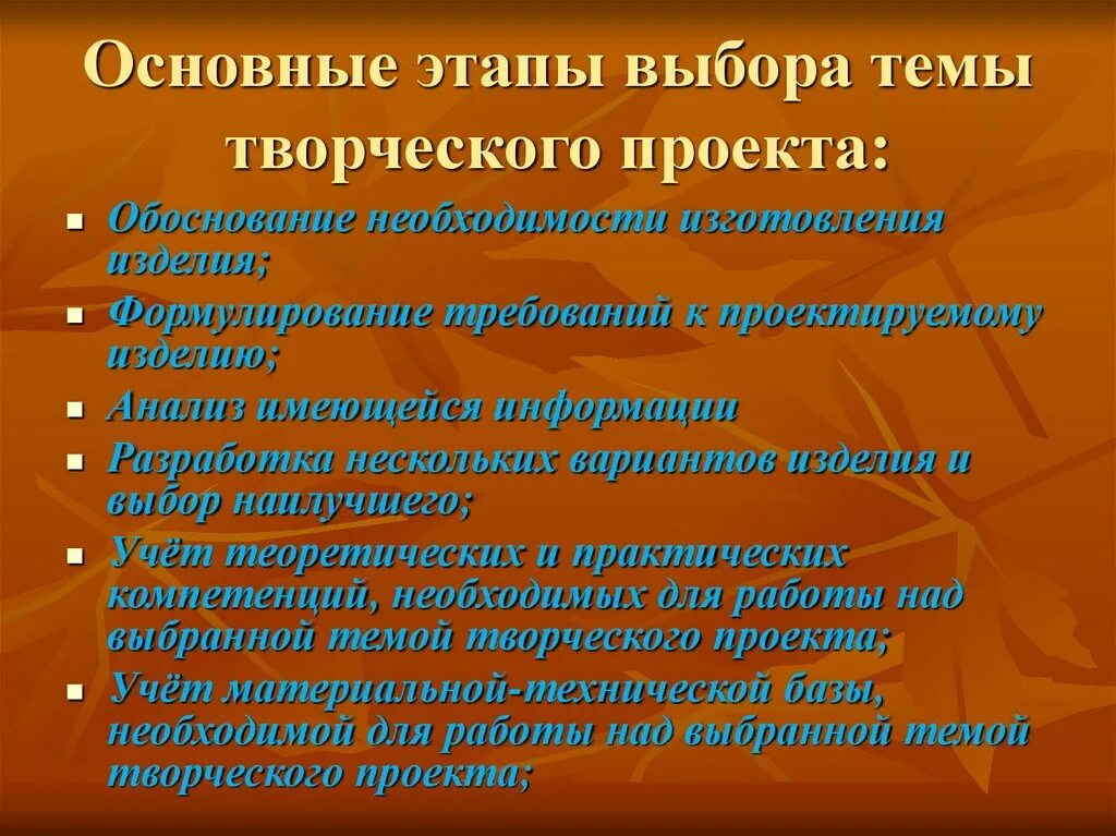 Выберите стадии производства. Основные этапы творческого проекта. Выбор и формулирование темы проекта.. Основные критерии выбора темы проекта. Основные этапы проекта по технологии.