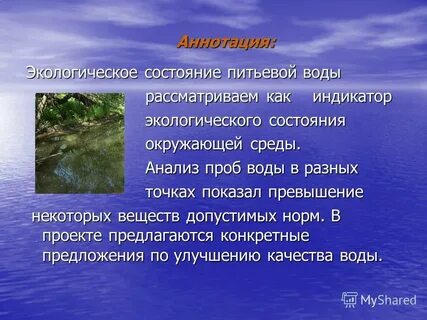 Состояние питьевого водоснабжения