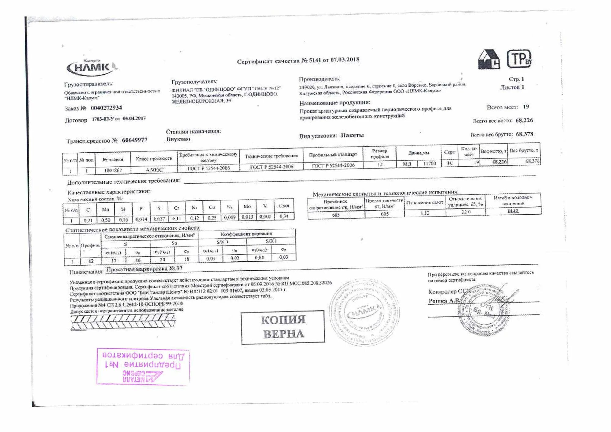 Сертификат арматура а500с 12 мм. Сертификат качества на арматуру а500с 20мм.