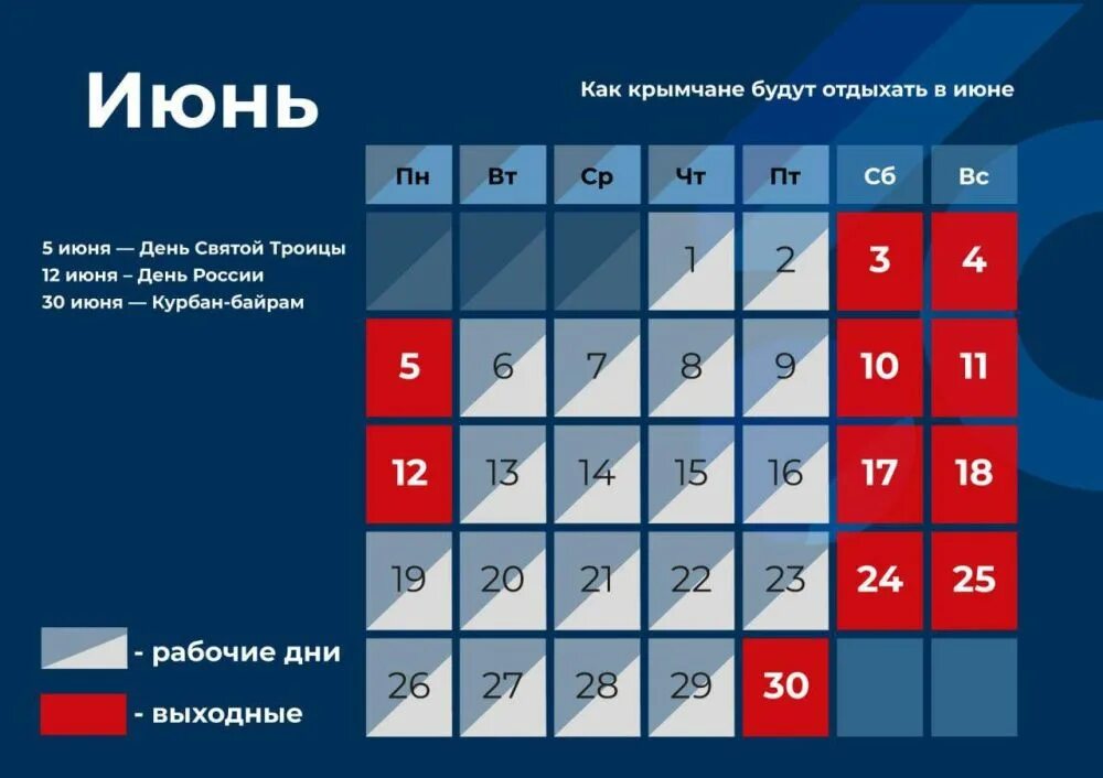 Выходные в июне 2023. Праздничный календарь в Крыму. Календарь крымских праздников. Выходные в июне в Крыму.