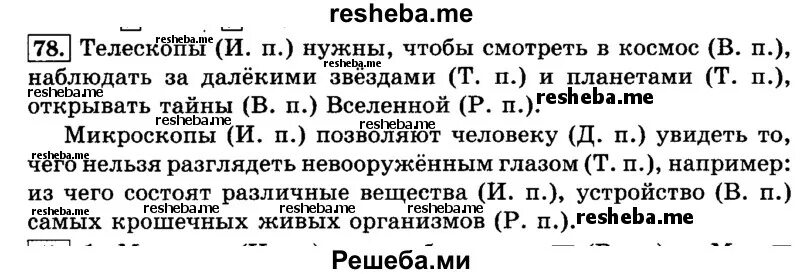 Русский язык 3 класс 2 часть упражнение 78. 3 Класс, 2 часть, русский язык, страница 44, упражнение 78, ответ.. 3 Класс русский 2 часть страница 44 упражнение 78. Рус.яз 3 класс 2 часть страница 44 упражнения78. Русский язык страница 78 упражнение 161