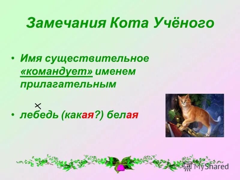 Лебединый какое прилагательное. Лебединый какое прилагательное. Лебединый какое прилагательное. Лебединый какое прилагательное. Главные герои сказки гадкий утенок.