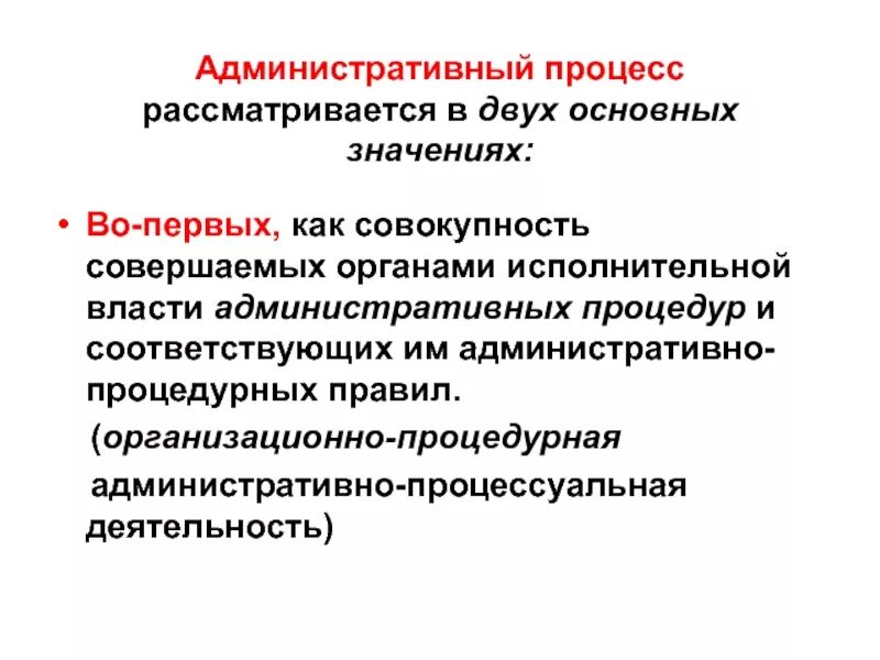 Главные принципы административного процесса. Из чего состоит административный процесс. Сущность административного процесса. Разновидности административного процесса. Компенсация в административном судопроизводстве