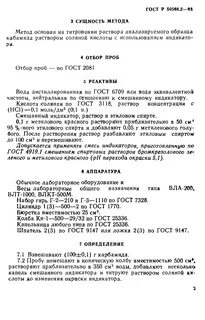 Титриметрический метод госты