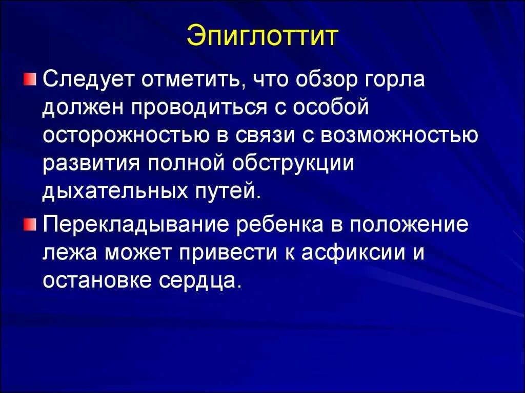 Эпиглоттит симптомы. Эпиглоттит воспаление надгортанника. Эпиглоттит этиопатогенез.