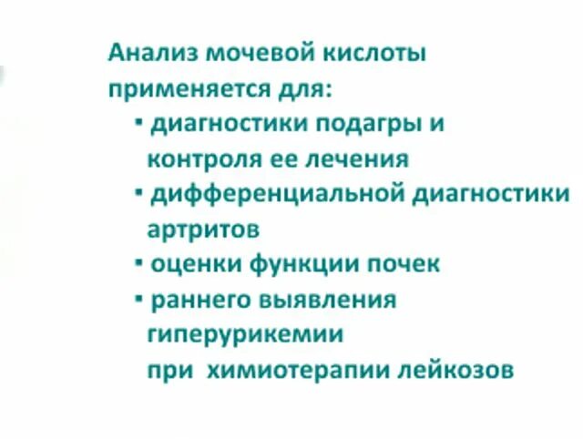 Почему повышена мочевая кислота. Повышенные показатели мочевой кислоты у мужчин. повышение мочевой кислоты в крови причины. мочевая кислота в крови повышена причины у женщин. причины повышения мочевой кислоты.