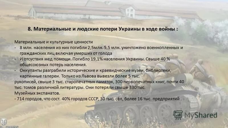 потери советского союза. людские потери ссср в вов. потери ссср в войне. причины поражения красной армии в начальный период войны. механизм возникновения.