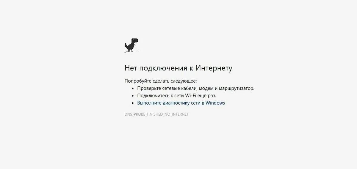 Не работает интернет сбой