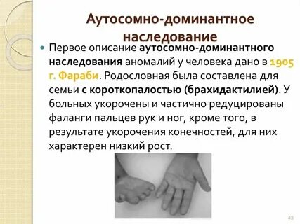 Моногенные аутосомно доминантные